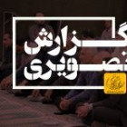 گزارش تصویری مراسم یادبود سالگرد ارتحال امام خمینی(ره)