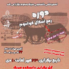 دوره رفع اشکال کوانتوم