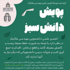 پویش دانش سبز