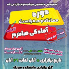 دوره معادلات دیفرانسیل (آمادگی میان ترم)