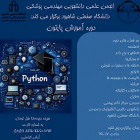 دوره پایتون مقدماتی - مجازی