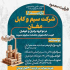 بازدید علمی از شرکت سیم و کابل مغان - آقایان و خانم‌ها