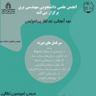 دوره نرم افزار Pspice