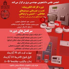 دوره الکترونیک - نصاب و عیب‌یاب سیستمهای حفاظتی، امنیتی و ارتباطی