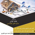 فراخوان جلسه آشنایی با دوره نقشه خوانی