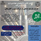 بازدید از کارخانه سیم و کابل مغان - آقایان و خانم‌ها
