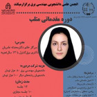 دوره مقدماتی Matlab - مجازی