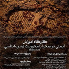 کارگاه آموزش ایمنی در صحرا با محوریت زمین شناسی HSE in Field