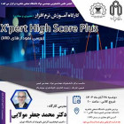 کارگاه XPert HighScore Plus - حضوری و مجازی