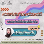 آشنایی با رشته و گرایش‌های تربیت بدنی