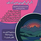 نشست صمیمی با نودانشجویان رشته زمین شناسی