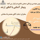 وبینار آشنایی با کنکور ارشد