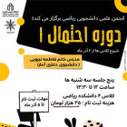 دوره احتمال 1