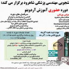 دوره Arduino
