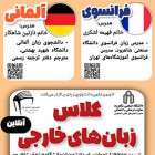 کلاس زبان‌های خارجی - مجازی