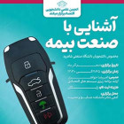 آشنایی با صنعت بیمه