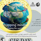 بزرگداشت روز جهانی GIS