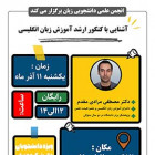 آشنایی با کنکور ارشد رشته آموزش زبان انگلیسی