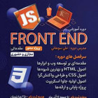 دوره Front-end مقدماتی