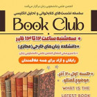 جلسه اول Book Club - What is the Latest Book You Have Read