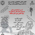 کرسی آزاد اندیشی علمی با موضوع بازارکار و با محوریت سواد علمی مورد نیاز جامعه