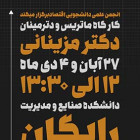 کارگاه ماتریس و دترمینان و انتگرال