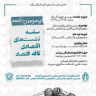 کافه اقتصاد سوم - بررسی چالش‌ها و فرصت‌های وجود مهاجرین قانونی و غیر قانونی در کشور