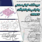 کارگاه نقشه‌خوانی صنعتی و تلرانس‌ها و انطباقات (GP&T)