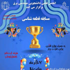 مسابقه قطعه شناسی