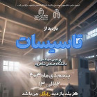 بازدید از تاسیسات و موتورخانه‌های پردیس فنی و مهندسی دانشگاه - خانم‌ها و آقایان