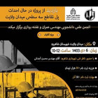 بازدید از پروژه در حال احداث پل تقاطع 3 سطحی میدان ولایت - آقایان