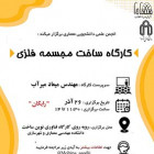 کارگاه ساخت مجسمه فلزی (استفاده از آهن بازیافتی)
