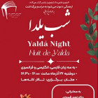 بزرگداشت شب یلدا - Yalda Night - Nuit de Yalda