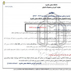 زمان ارزشیابی نیم‌سال اول و پیش ثبت نام نیم¬سال دوم 1404 - 1403