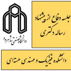 جلسه دفاع از طرح پيشنهادي رساله دکتری خانم سارا شاهيني (دانشجوی دکتری نانو فيزيك )