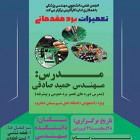 کارگاه تعمیرات برد مقدماتی با همکاری اداره کارآفرینی