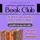 جلسه دوم Book Club - Your Favorite Quotes From Books