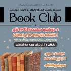 جلسه سوم Book Club - Do You Judge a Book By Its Cover