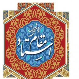 مراسم تقدیر از استاد پیشکسوت آقای مهندس حیدرنیا به مناسبت هفته معلم