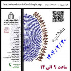 انتخابات انجمن‌های علمی دانشجویی 1405-1404