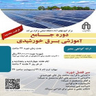 دوره جامع آموزشی برق خورشیدی