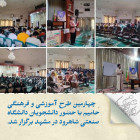چهارمین طرح آموزشی و فرهنگی حامیم با حضور دانشجویان دانشگاه صنعتی شاهرود در مشهد برگزار شد.