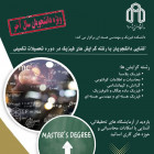 جلسه آشنایی دانشجویان سال آخر با رشته گرایش های مختلف فیزیک