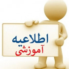 اطلاعیه زمان بندی مصاحبه دکتری سال 1404