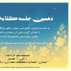 جلسه هفتگی کتابخوانی 