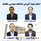 تجلیل از اساتید نمونه آموزشی دانشکده مهندسی مکانیک 
