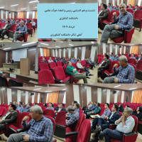 نشست و هم اندیشی رییس، معاون، مدیران گروه و  اعضاء هیأت علمی دانشکده کشاورزی