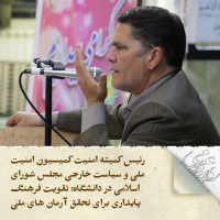 stripcslashes(حضور رئیس کمیته امنیت کمیسیون امنیت ملی و سیاست خارجی مجلس شورای اسلامی در دانشگاه)