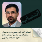 انتخاب عضو هیئت علمی دانشگاه به عنوان مشاور اجرایی وزارت علوم