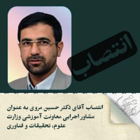 stripcslashes(انتخاب عضو هیئت علمی دانشگاه به عنوان مشاور اجرایی وزارت علوم)